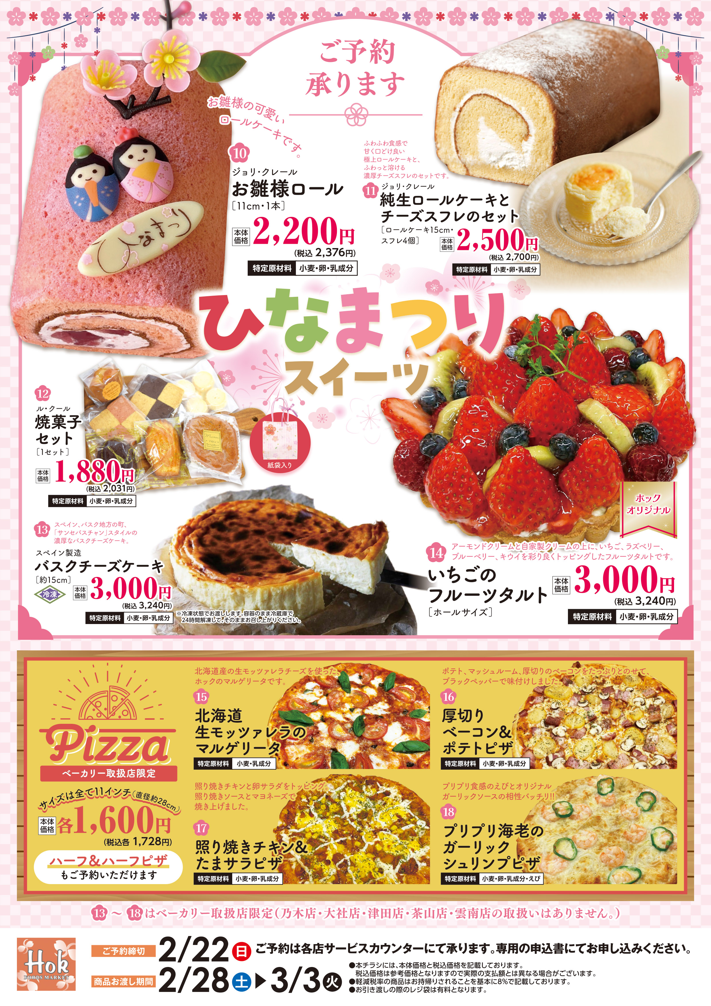 すのチル　ひな祭り　2セット 2月中旬以降発送】ひなまつり2026 限定ミニタルトセット9個入 / 晴れの